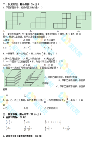 2019-2018年成贤街小学六年级上册数学期中试卷（图片版）2