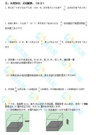 2019-2018年成贤街小学六年级上册数学期中试卷（图片版）5