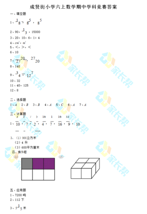 2019-2018年南外仙林六年级上册数学期中答案（图片版）1
