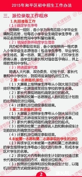 2019天津和平区小升初就近入学实施办法