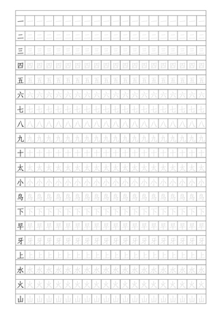一年级苏教版语文生字练笔1