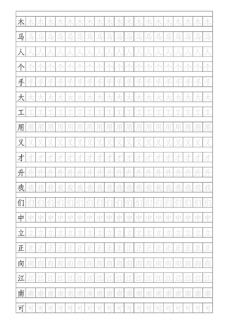 一年级苏教版语文生字练笔2