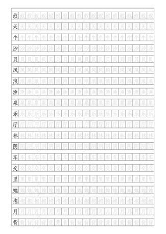 一年级苏教版语文生字练笔5