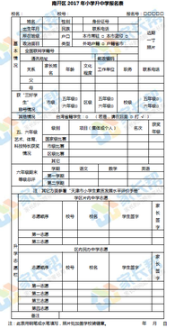 2019年天津南开区小升初时间安排及报名表格