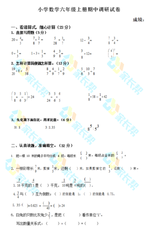 2019-2018年江宁区六年级上册数学期中试卷（图片版）1
