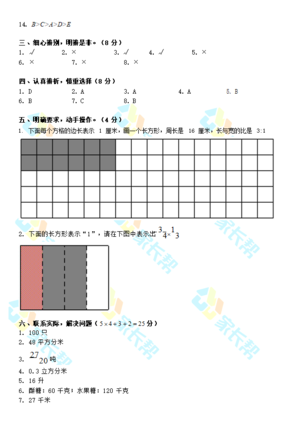 2019-2018年江宁区六年级上册数学期中答案（图片版）2