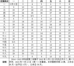  天津市中小学2019—2019学年度教学行政历