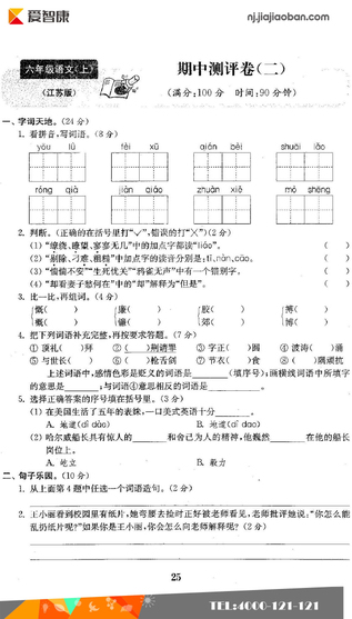 2019六年级语文期中模拟