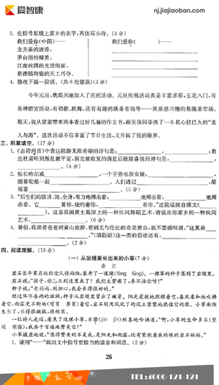 2019六年级语文期中模拟