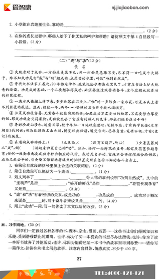 2019六年级语文期中模拟