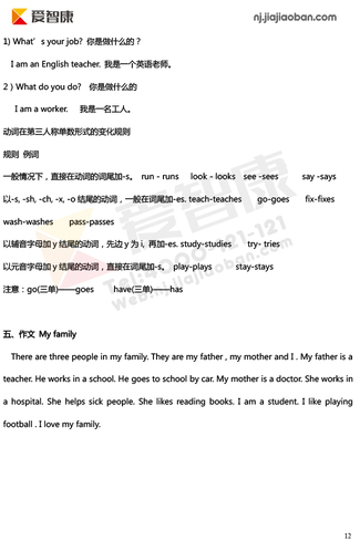 2019南京小学期末辅导