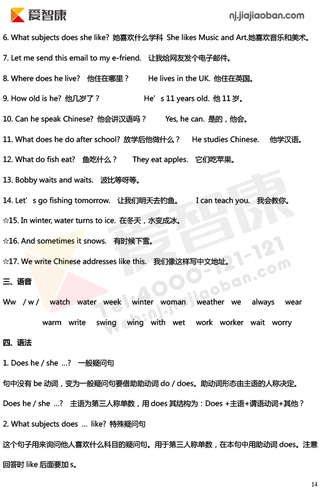 2019南京小学期末辅导
