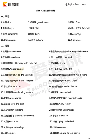 2019南京小学期末辅导