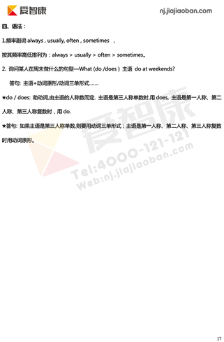 2019南京小学期末辅导