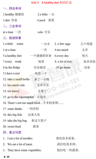 南京小学单元知识点归纳