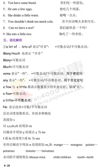 南京小学单元知识点归纳