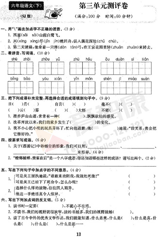 南京小学单元测试题及答案