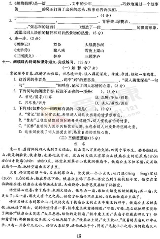 南京小学单元测试题及答案