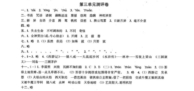 南京小学单元测试题及答案