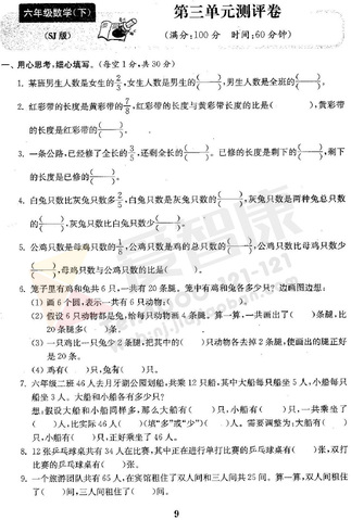 南京小学单元测试题及答案