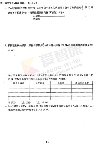 南京小学单元测试题及答案