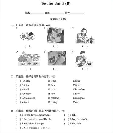 南京小学单元测试题及答案