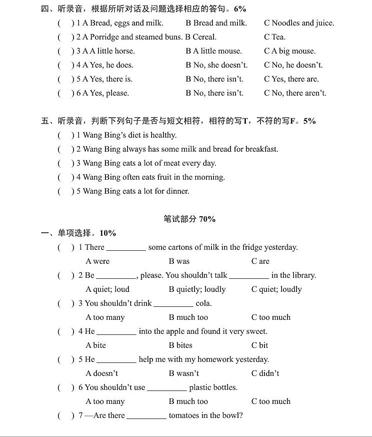 南京小学单元测试题及答案