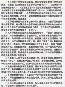 2019天津东丽区小升初就近入学实施办法