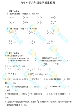2019-2018年力学小学六年级上册数学期中试卷（图片版）1