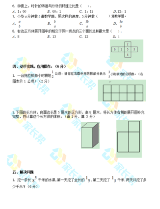 2019-2018年力学小学六年级上册数学期中试卷（图片版）3