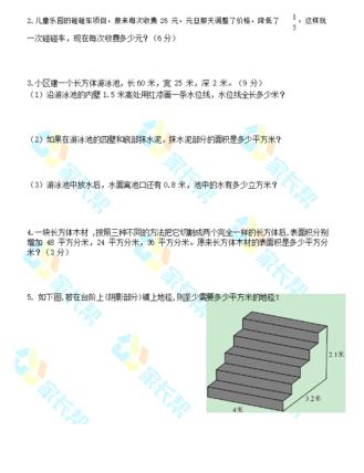 2019-2018年力学小学六年级上册数学期中试卷（图片版）4
