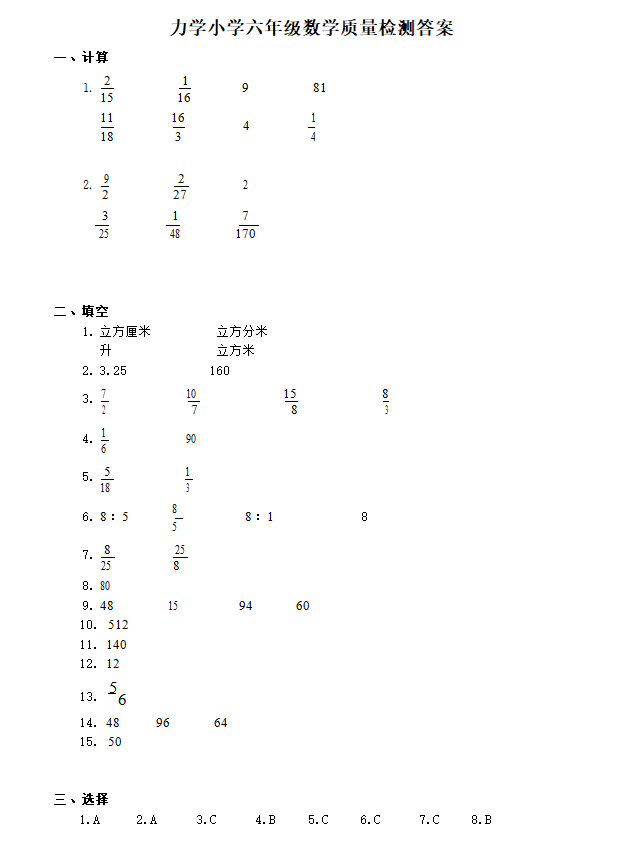 2019-2018年力学小学六年级上册数学期中答案（图片版）1