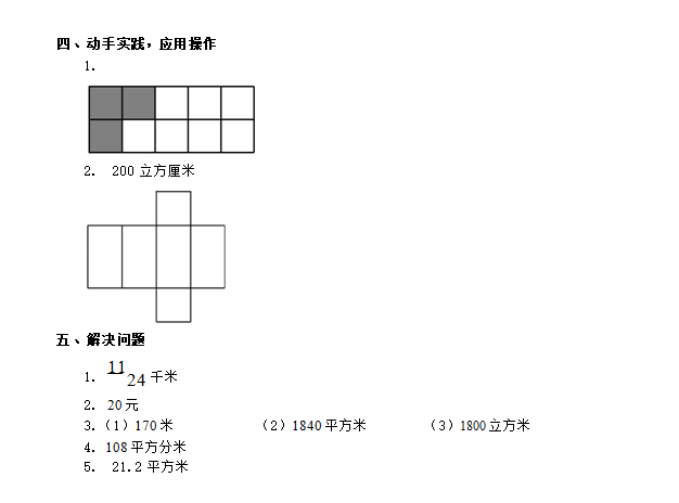 2019-2018年力学小学六年级上册数学期中答案（图片版）2