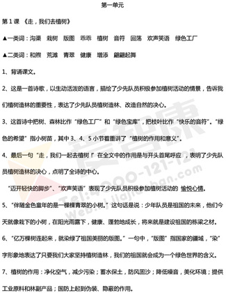 南京小学单元知识点归纳