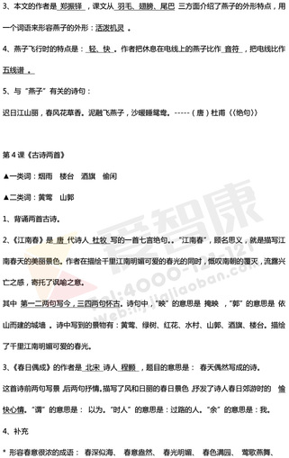 南京小学单元知识点归纳