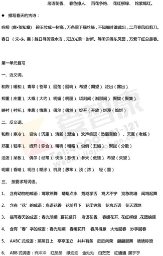 南京小学单元知识点归纳