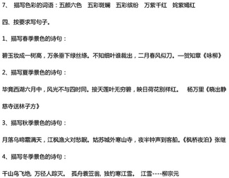 南京小学单元知识点归纳