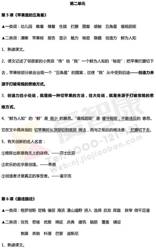 南京小学单元知识点归纳