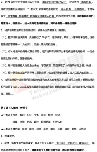 南京小学单元知识点归纳