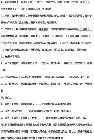 南京小学单元知识点归纳