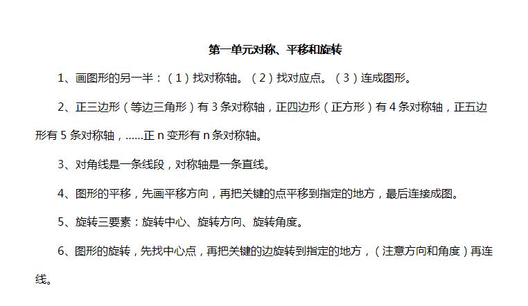 南京小学单元知识点归纳