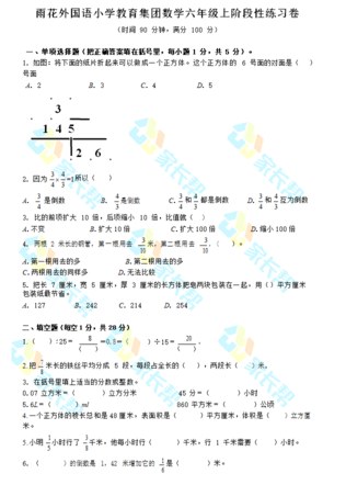 2019-2018年雨花外小六年级上册数学期中试卷（图片版）1