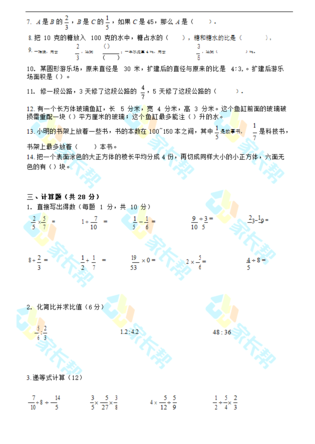 2019-2018年雨花外小六年级上册数学期中试卷（图片版）2