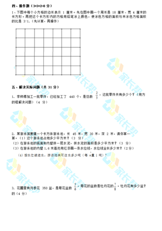 2019-2018年雨花外小六年级上册数学期中试卷（图片版）3