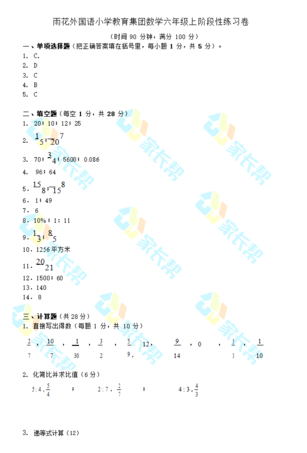 2019-2018年雨花外小六年级上册数学期中答案（图片版）1