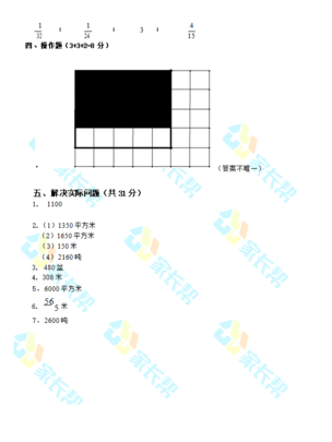 2019-2018年雨花外小六年级上册数学期中答案（图片版）2