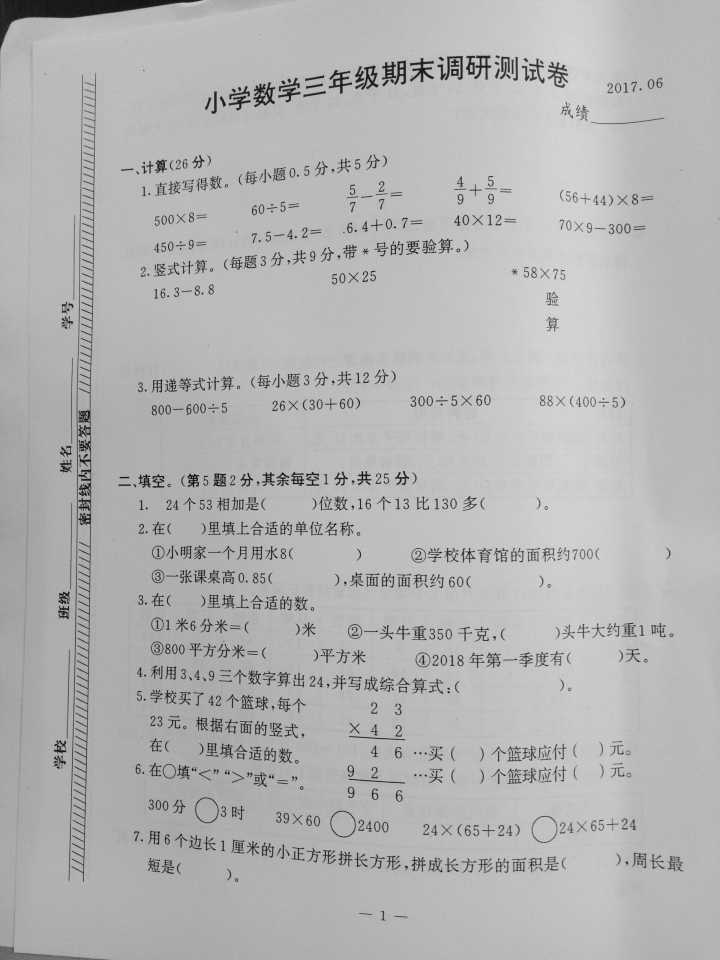 2019-2019南京期末试卷