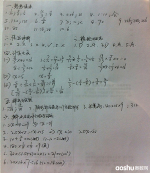 2013年秦淮区六年级（上）数学学业水平监测试卷答案