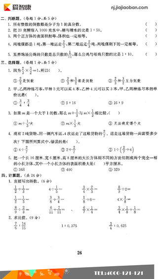 六年级数学期中模拟