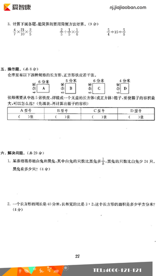 六年级数学期中模拟